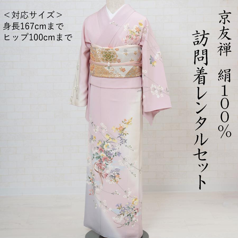 訪問着 レンタル 正絹 京友禅 ピンク撫子色 草花 着物 七五三 お宮参り
