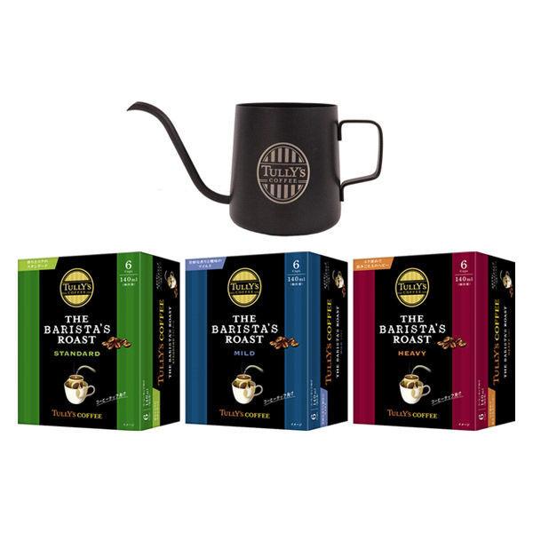 LOHACO - 【ケトル付きセット】タリーズコーヒー ドリップコーヒー 3種