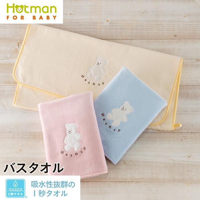 Hotman（ホットマン） バスタオル 1秒タオル 59×115cm マーシャ 日本製