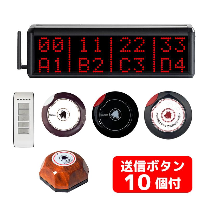 飲食店ワイヤレスチャイム 呼び出しベル 10個 8番号表示 業務用