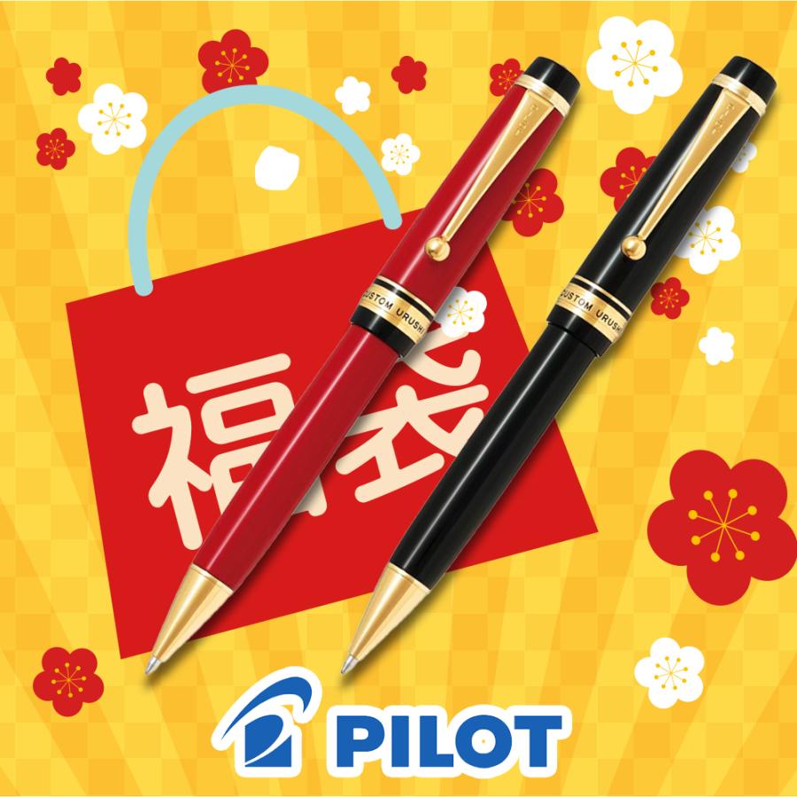 2026年福袋 パイロット Pilot カスタム URUSHI ボールペン 漆 黒 BKV