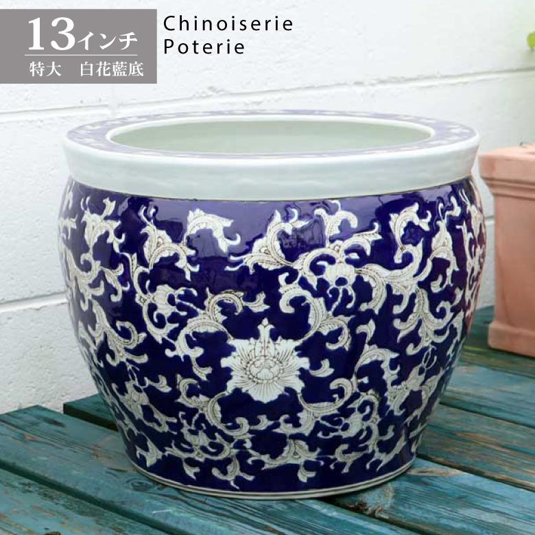水鉢 大型 白花藍底 特大 13号 火鉢 鉢カバー プランターカバー