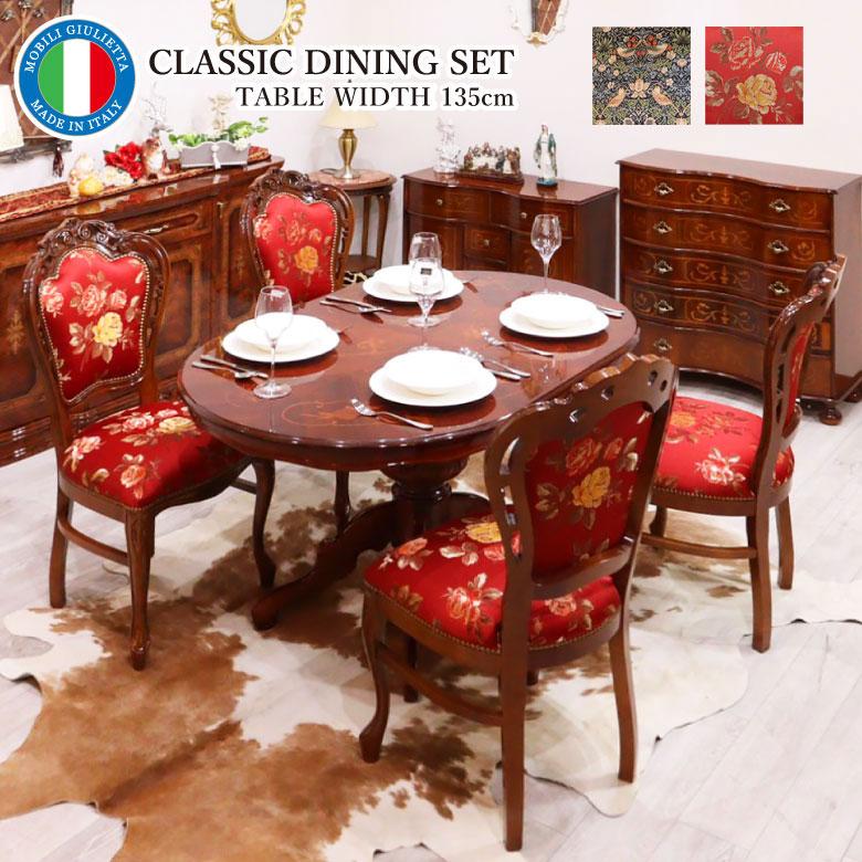 イタリア ダイニングテーブル 5点セット 135cm 楕円形 象嵌 4人用 金
