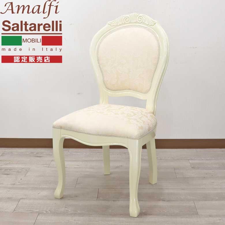 サルタレッリ ヴェルサイユ 伸長式 ダイニングテーブル7点セット 250cm