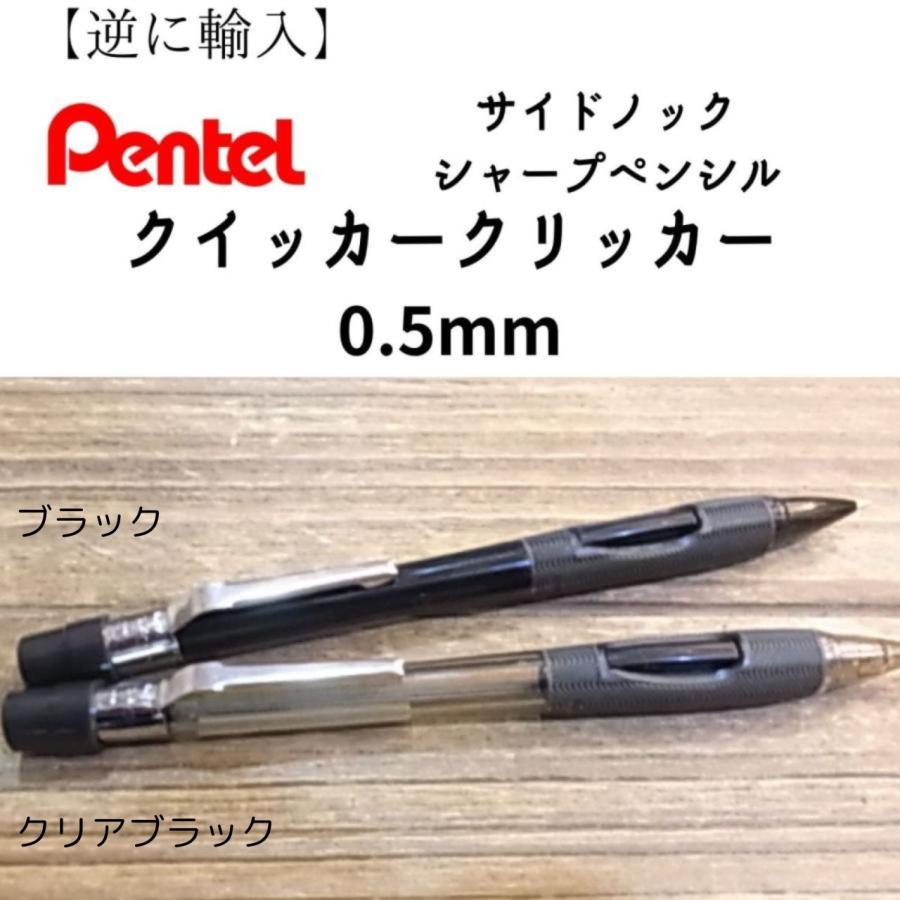 ぺんてる（Pentel） 【逆に輸入】ぺんてるサイドノックシャープ