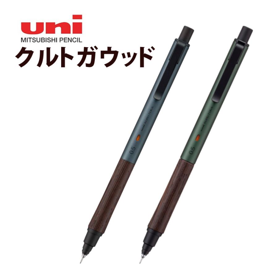 三菱鉛筆 クルトガ ウッド シャープペン 0.5mm フォレストグリーン