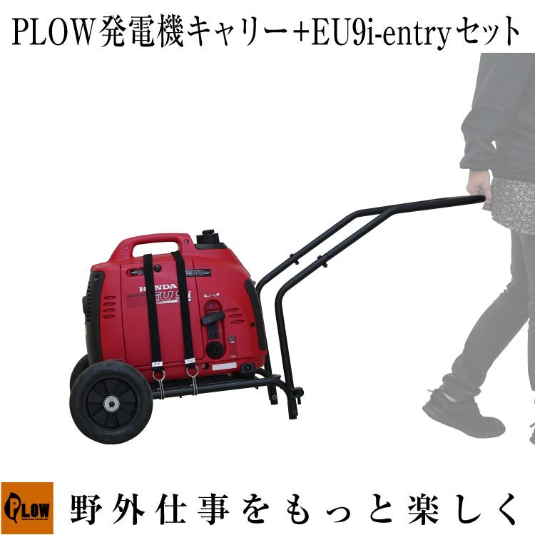 ホンダ（HONDA） 発電機 インバーター EU9i-entry + キャリーセット