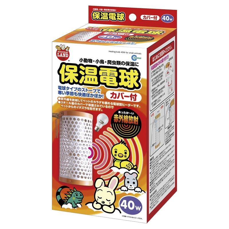 小動物用ヒーター サーモスタッド 電球 セット センサー 小鳥 マルカン