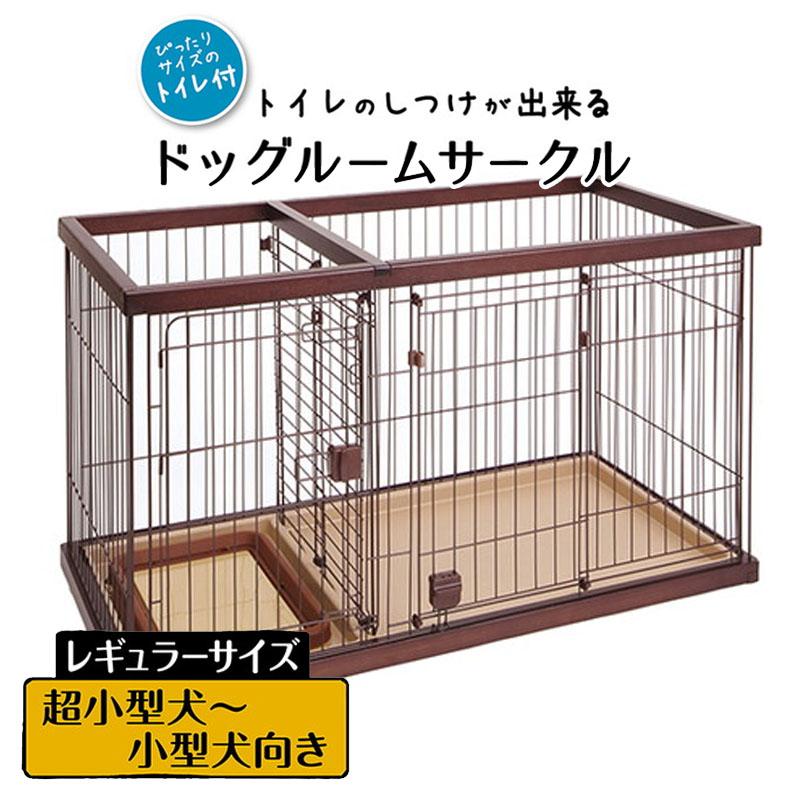 Petio（ペティオ） [即納在庫品] トイレのしつけが出来る ドッグルーム