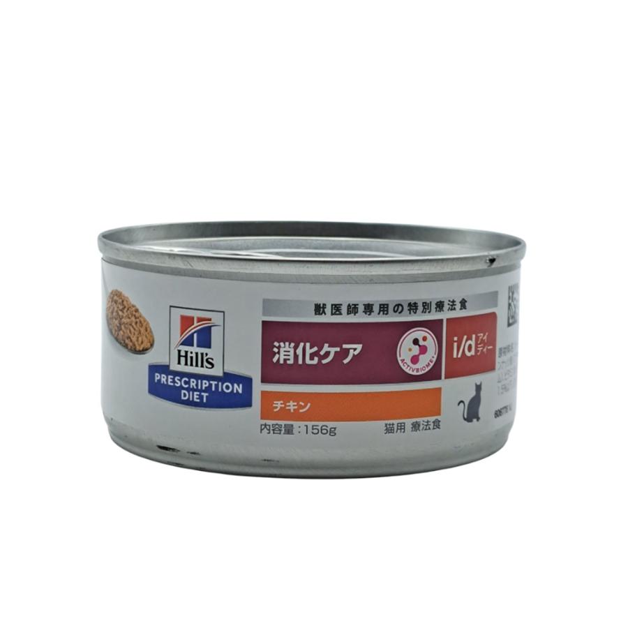 ヒルズ 猫用 i/d 消化ケア チキン 156g（缶詰） : ホームセンター