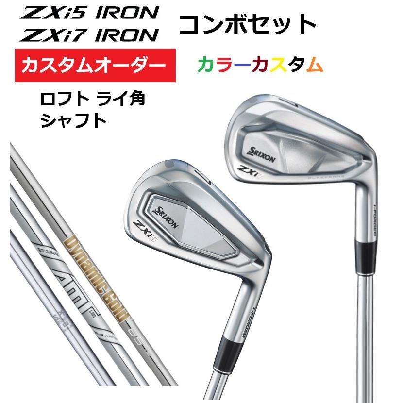 SRIXON カスタムオーダー ダンロップ スリクソン ZXi5 ZXi7 コンボ