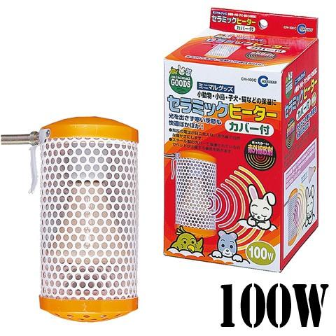 ミニマルランド セラミックヒーター 100Wカバー付き/保温 暖房 寒さ