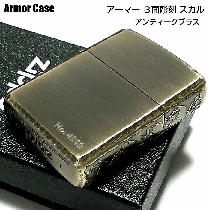 ZIPPO（ジッポー） アーマー 限定 3面彫刻 スカル アンティークブラス