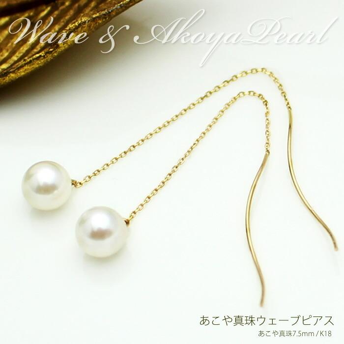 WAVE（CASIO） パール ピアス K18 ウェーブ アメリカンピアス アコヤ