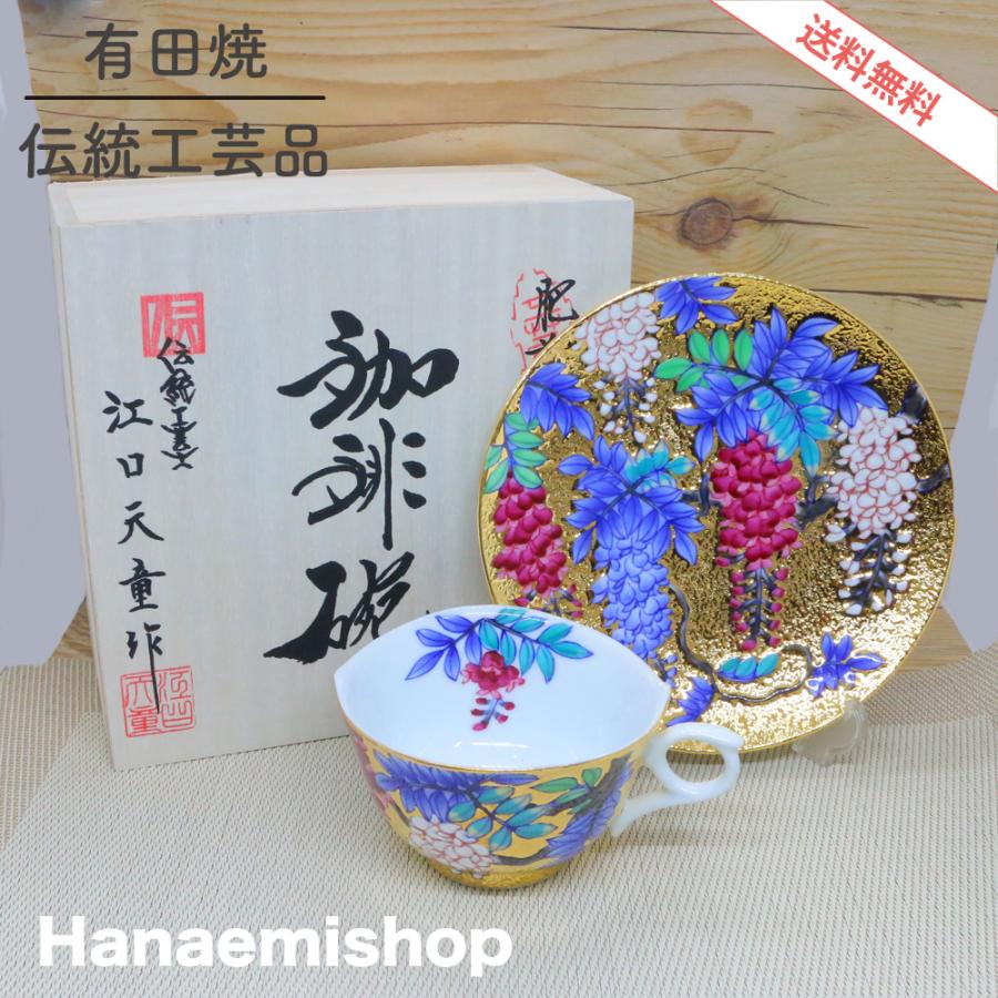 ティーカップ 有田焼 古伊万里 伝統工芸士 江口天童作 金彩藤絵