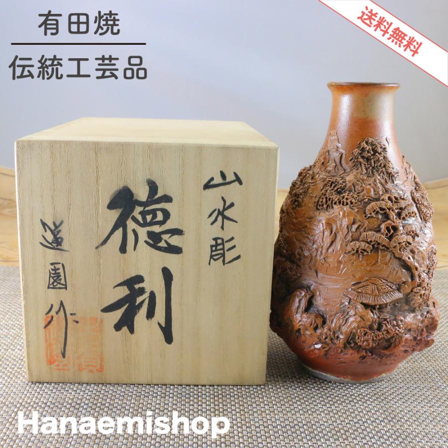 酒器 有田焼 伊万里焼 道園窯（古賀純次作）山水彫徳利 木箱付｜和食器