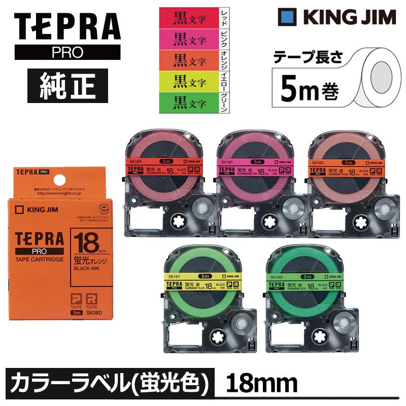 TEPRA PRO KING JIM キングジム テプラ 純正 テープカートリッジ