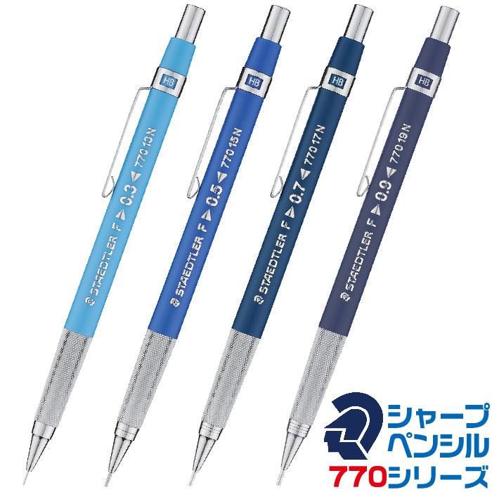 ステッドラー（STAEDTLER） 製図用シャープペンシル 770シリーズ 新