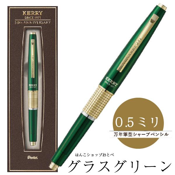 ケリー KERRY 50周年 グラスグリーン Amazon.co.jp: ぺんてる シャープ