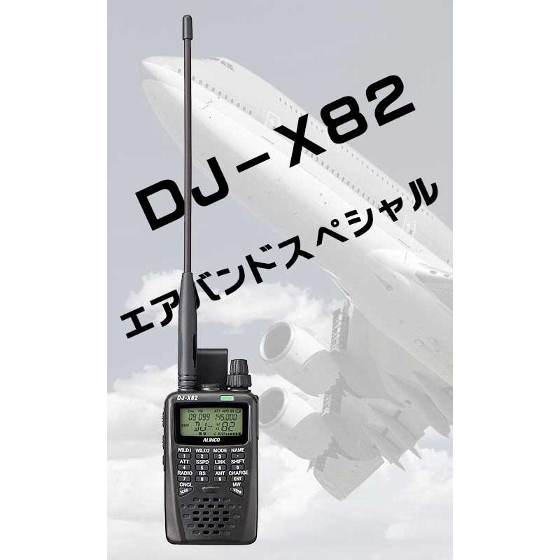 ALINCO（アルインコ） DJ-X82 エアバンド スペシャル レシーバー 受信