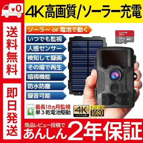 ハンファ 防犯カメラ セット 屋外 家庭用 トレイルカメラ 監視 小型