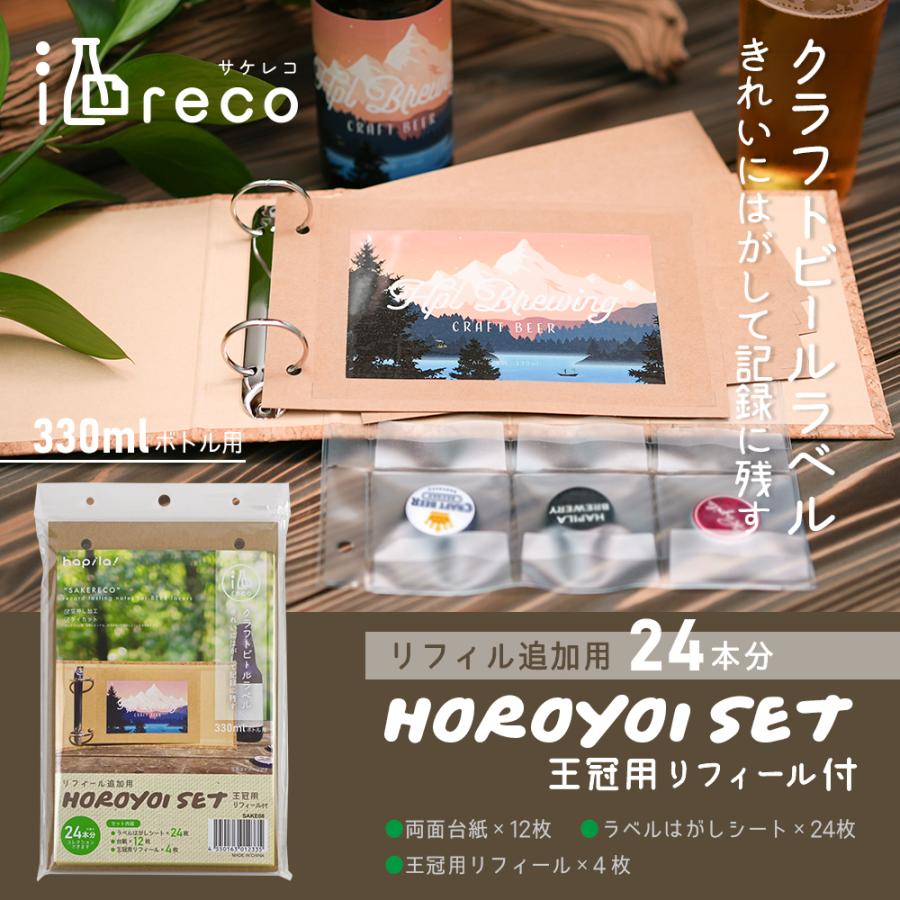 酒reco クラフトビール用 ラベルコレクションアルバム 追加用