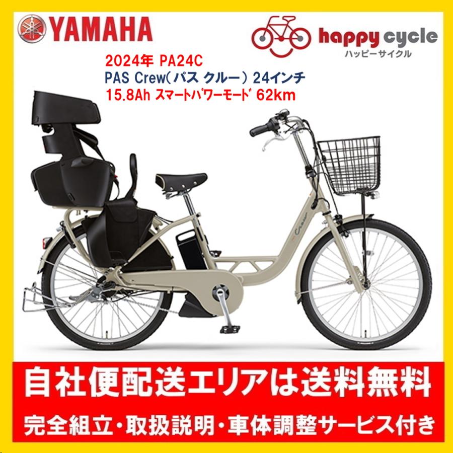 ヤマハ 電動自転車 24インチ