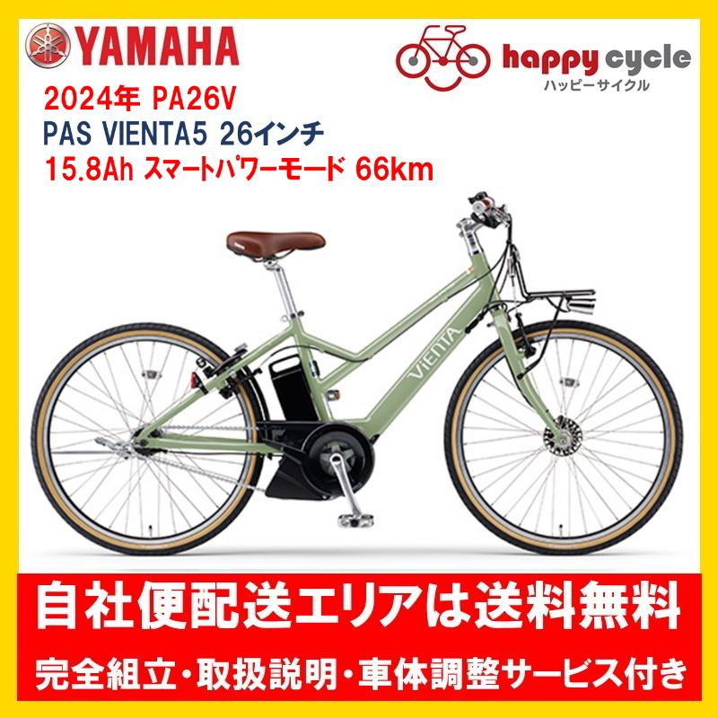 ヤマハ発動機 電動自転車 ヤマハ PAS VIENTA5（パス ヴィエンタ