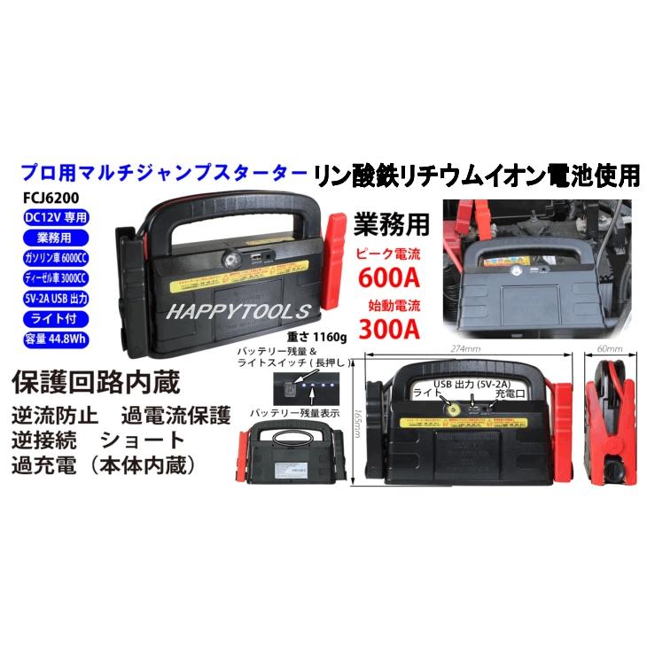 在庫有 FCJ6200M(FCJ6200Z) DC12V専用 ジャンプスターター Pro イン