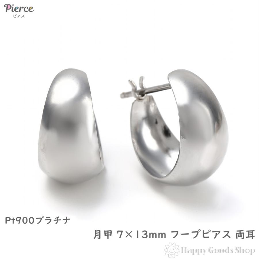 プラチナ フープピアス 月甲 7×13mm Pt900 両耳 レディース メンズ