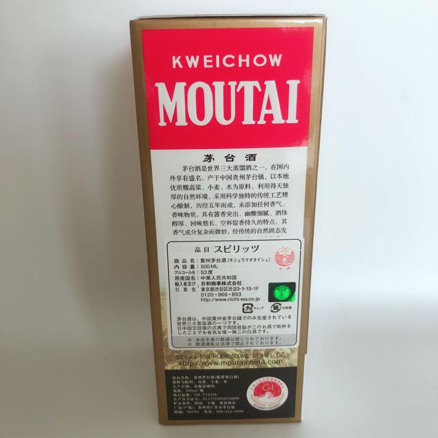貴州茅台酒 KWEICHOW MOUTAI 中国酒 53° 500ml 2本 Amazon.co.jp: 貴州