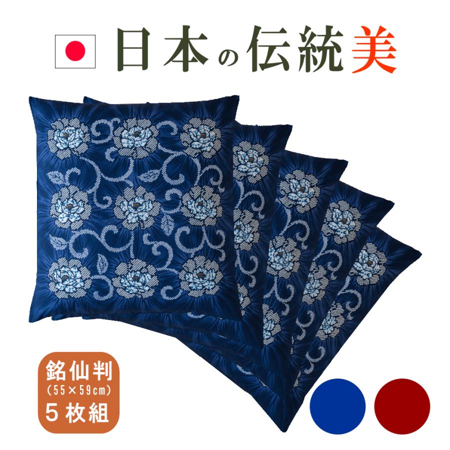 座布団 カバー 5枚組 55cm×59cm 55 59 銘仙判 しぼり柄 綿100％ 全開