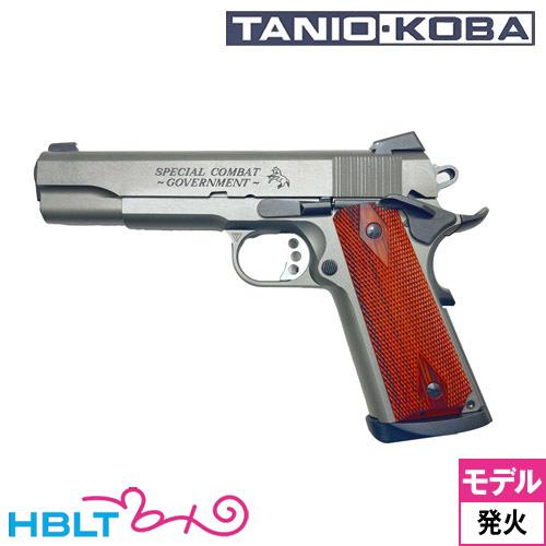 タニオコバ GM7 スペシャルコンバットモデル（発火式 モデルガン 完成