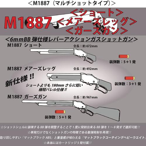 マルシン工業 マルシン ウィンチェスター M1887 メアーズレッグ 木製