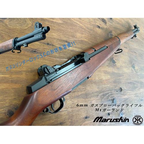 マルシン工業 マルシン M1ガーランド ウォルナットストック ブラウン