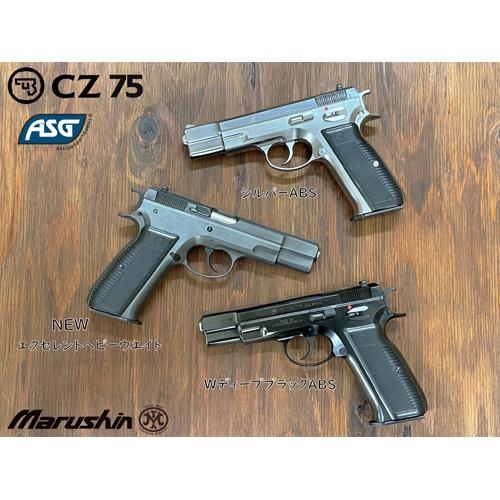 マルシン工業 マルシン Cz75 カート式 ABS シルバー（排莢式 ガス