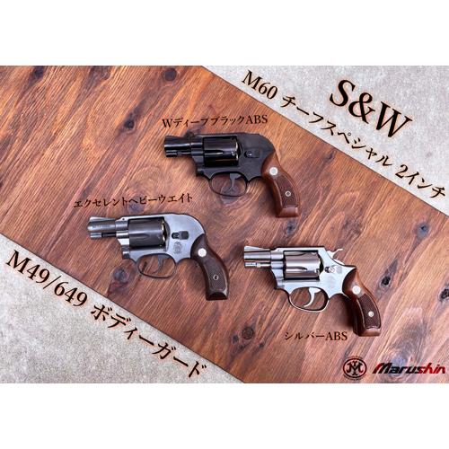 マルシン工業 マルシン S&W M36 チーフスペシャル Xカート 木製