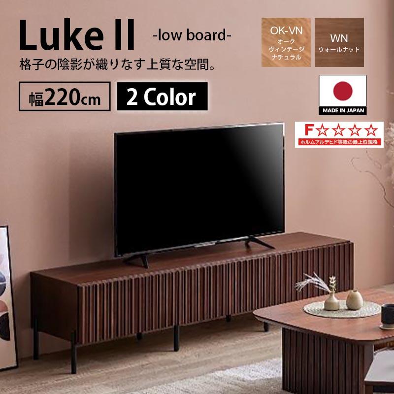 Meuble（モーブル） 【開梱設置組立無料】AVローボード 国産 幅220cm