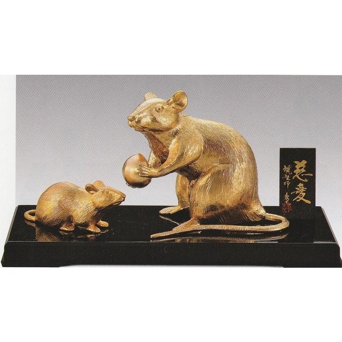 干支・子の置物／慈愛(親子) 大森孝志作品／高岡銅器 干支・ねずみ(鼠