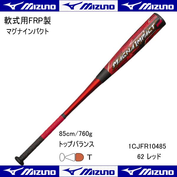 MIZUNO（ミズノ） 軟式用 FRP製 マグナインパクト バット