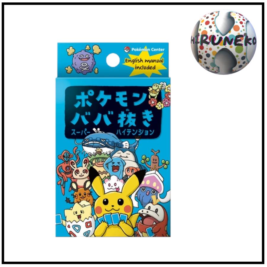 ポケモン ババ抜き スーパーハイテンション ハイテンション 30個 青