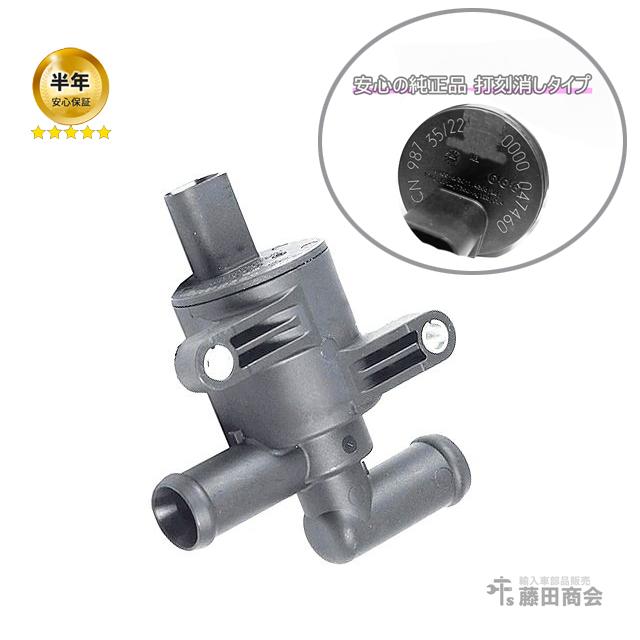 フォルクスワーゲン（Volkswagen） ヒーターバルブ ウォーターバルブ