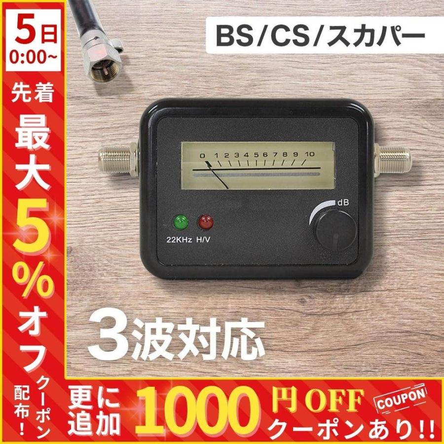 衛星アンテナ レベルチェッカー bsアンテナ アンテナチェッカー 調節器