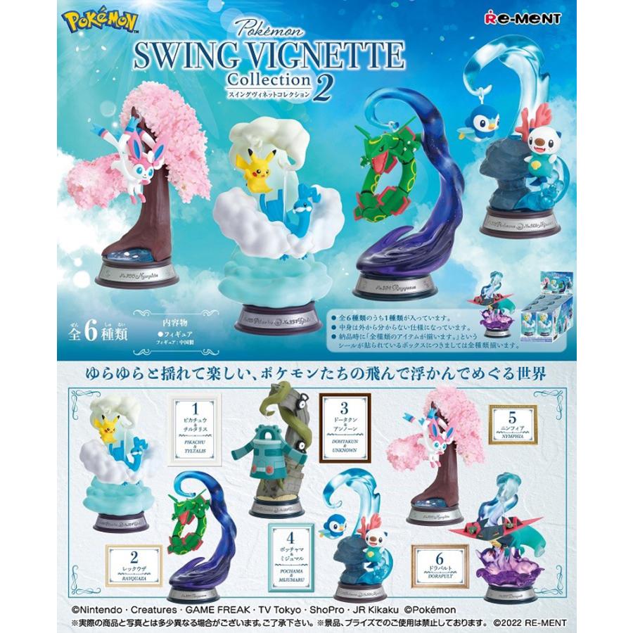 リーメント ポケットモンスター SWING VIGNETTE Collection 2 BOX商品
