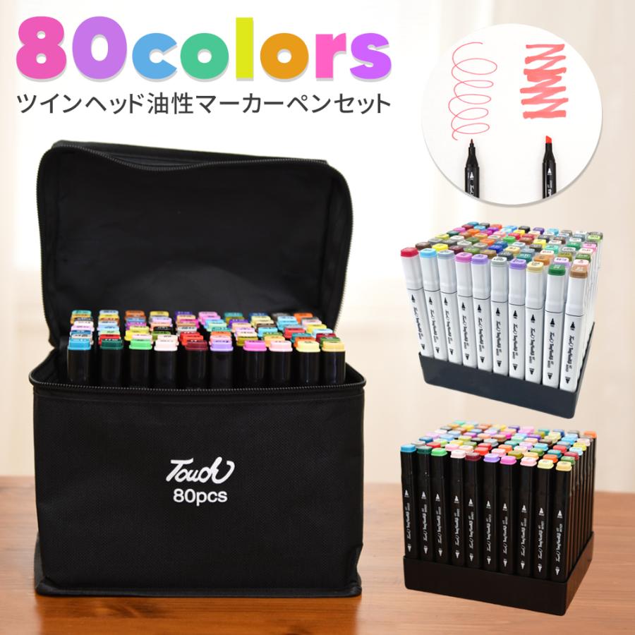 マーカーペン セット カラーペンセット イラストマーカー 80色 ツイン