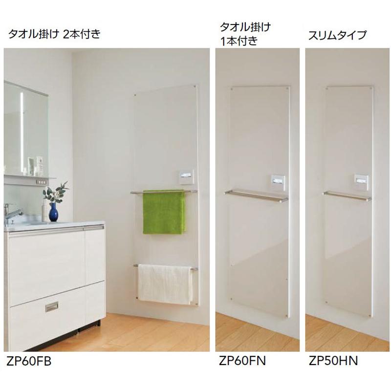 クリナップ Hotウォール ZP60FN タオル掛け1本付き : i-port Yahoo!店