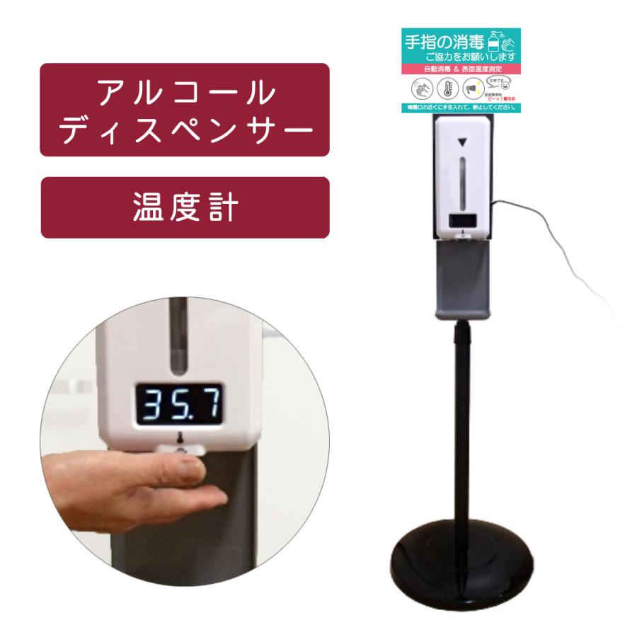 CRECER（クレセル） 非接触温度計付き電動式アルコールディスペンサー