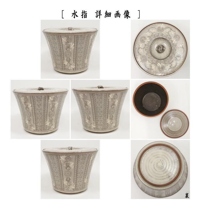 茶道具 皆具 紫三島 末広 森里陶楽作 茶道 : 茶道具いまや静香園