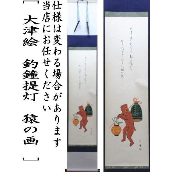 注文 掛け軸 掛軸 猿 さる 茶掛け 茶道具 掛け軸 掛軸 猿 さる 茶掛け