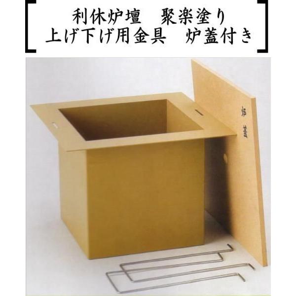 茶道具 炉壇 利休炉壇 聚楽塗り 炉蓋付き＆ヤマキ電器 炉壇受け用受